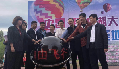 金沙集团1862cc成色助力打造中国的“卡帕多西亚”，热气球旅游圣地8月18日正式落户镜泊湖